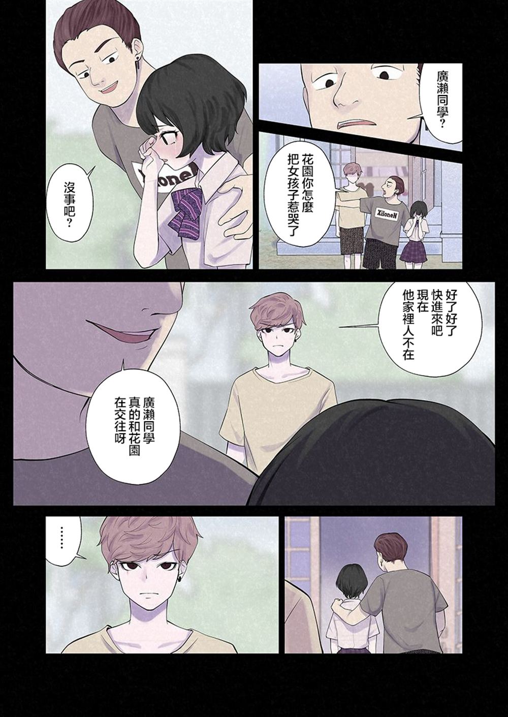 达芙妮的末裔 第11话 第26页