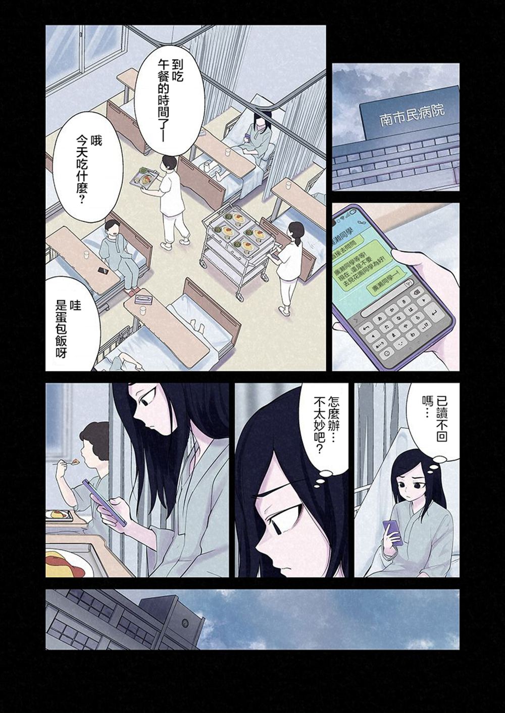 达芙妮的末裔 第11话 第27页