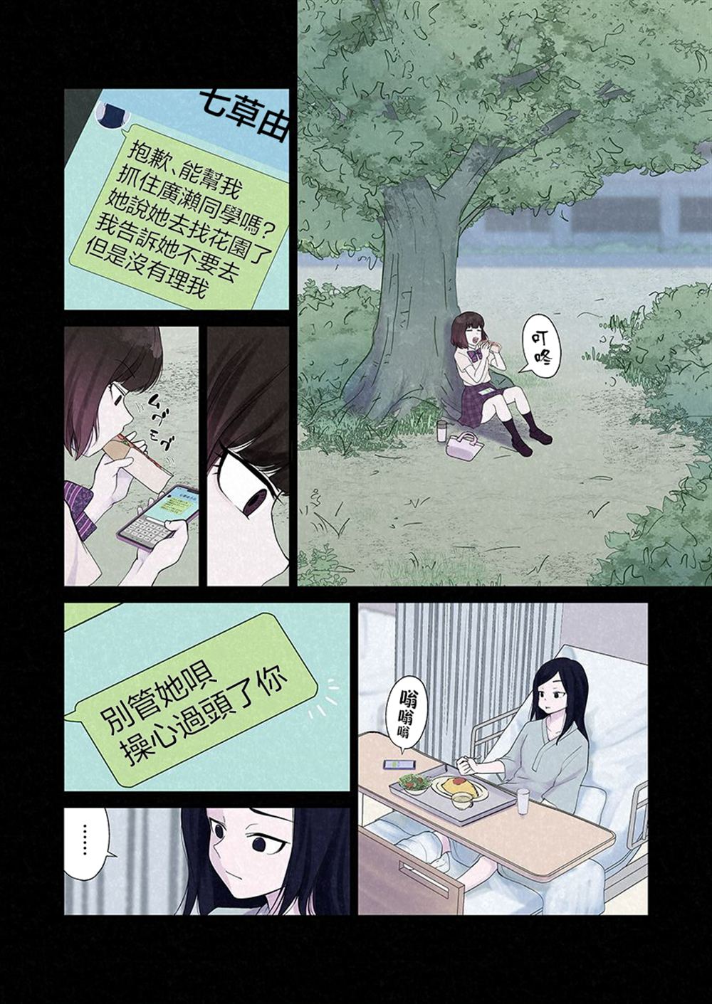达芙妮的末裔 第11话 第28页