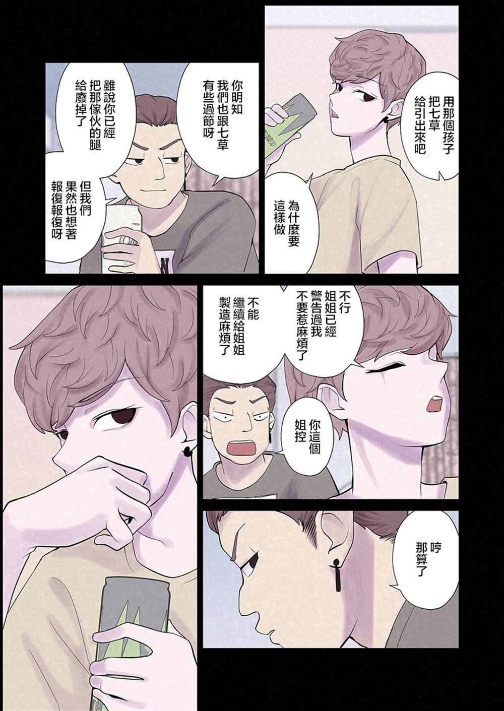达芙妮的末裔 第11话 第30页