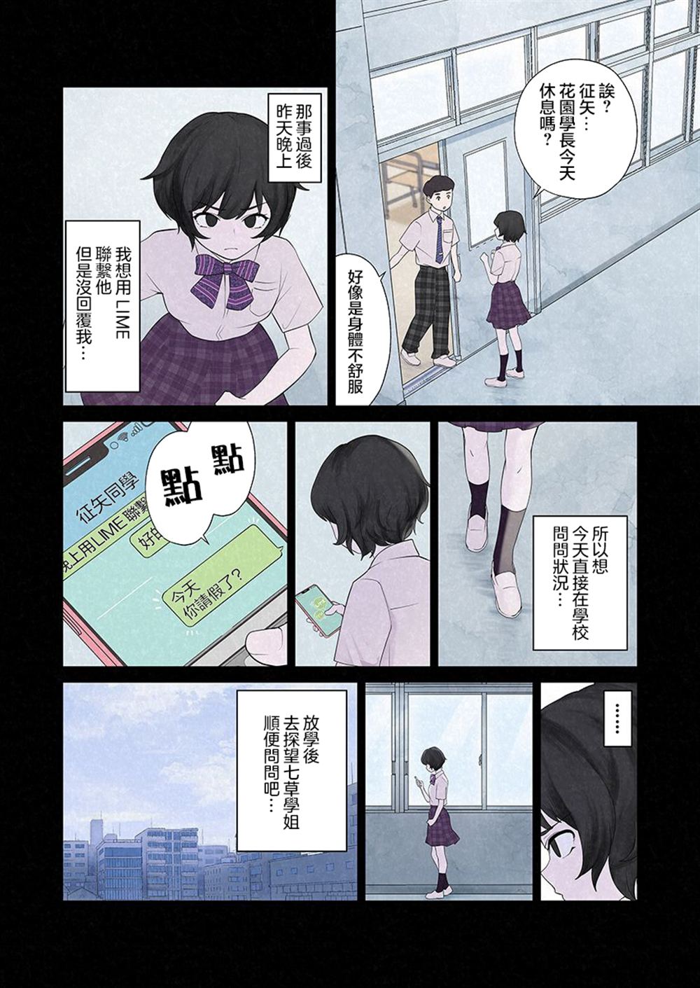 达芙妮的末裔 第11话 第4页