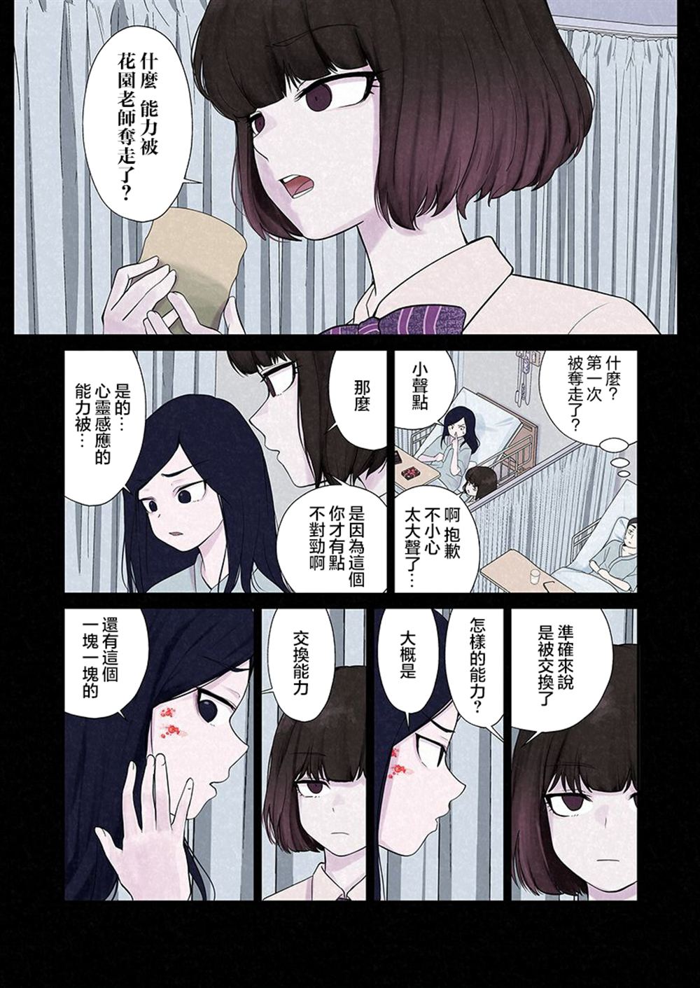 达芙妮的末裔 第11话 第9页