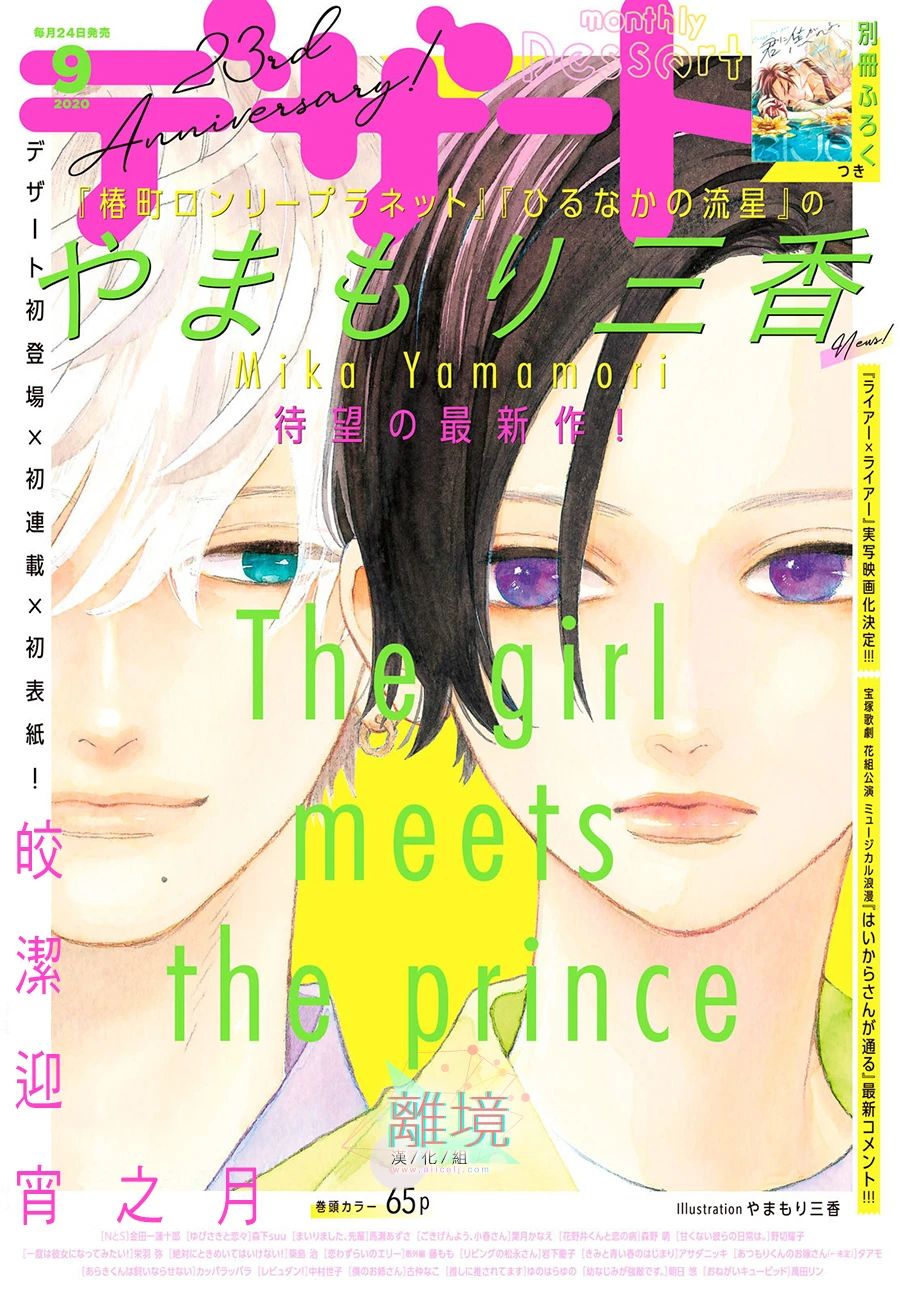皎洁迎宵之月 第1话 第1页