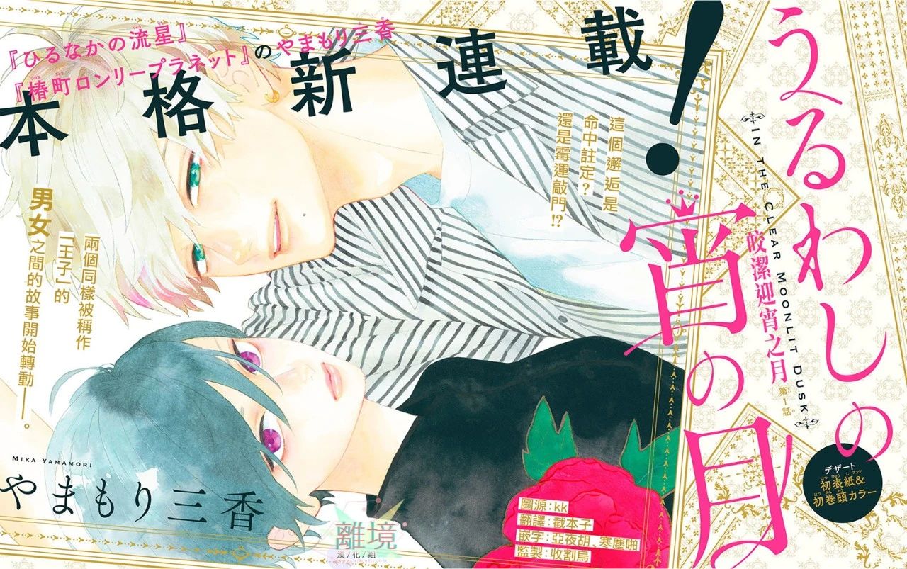 皎洁迎宵之月 第1话 第2页