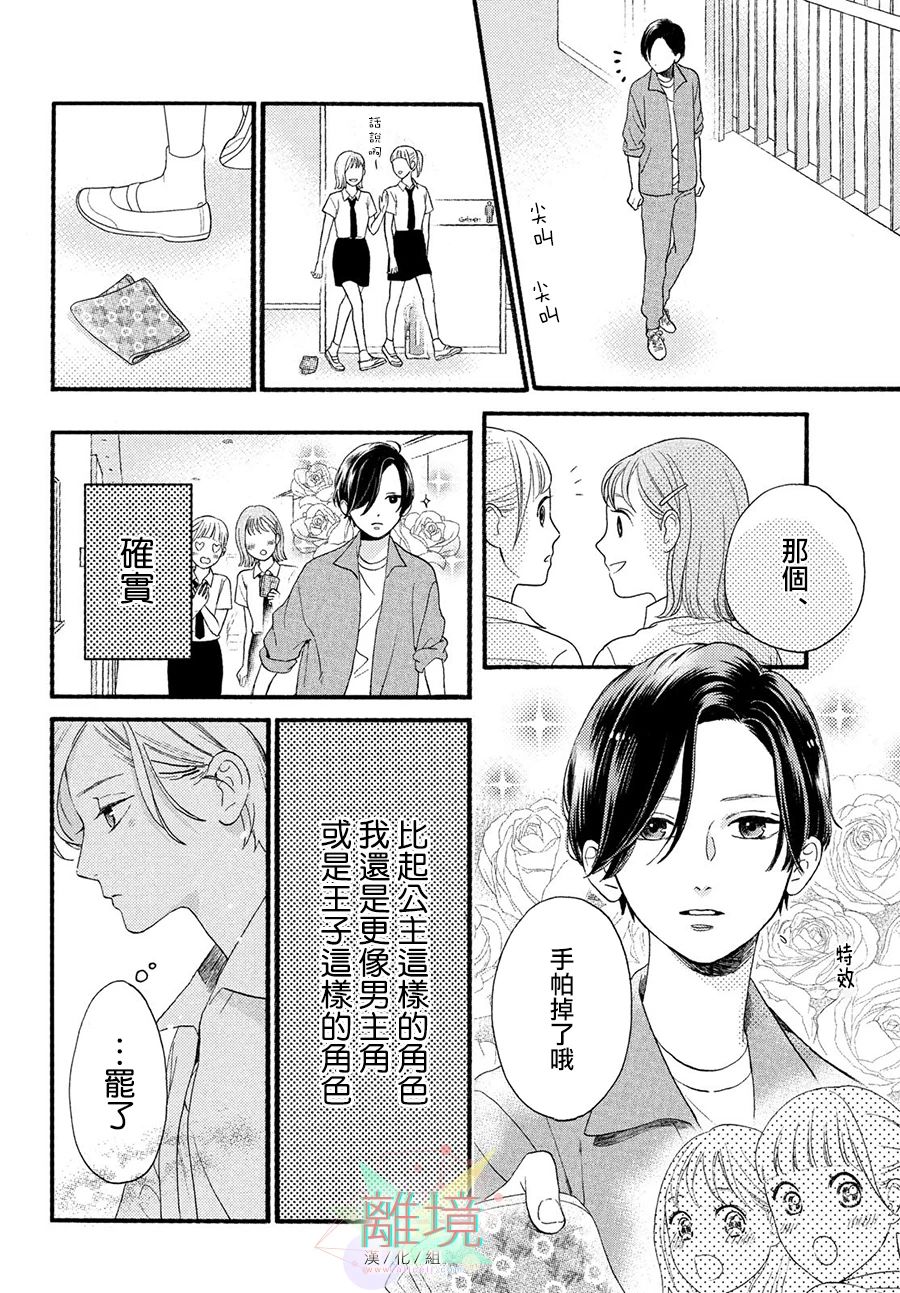 皎洁迎宵之月 第1话 第12页