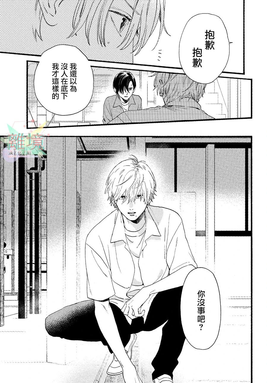 皎洁迎宵之月 第1话 第15页