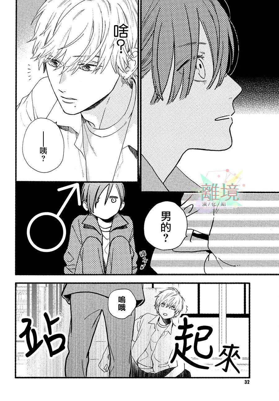皎洁迎宵之月 第1话 第18页