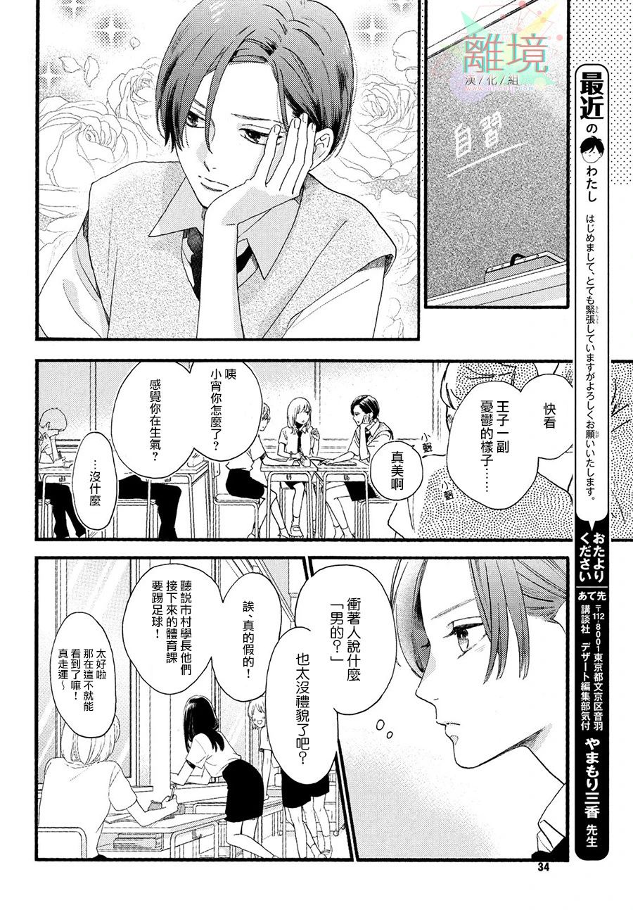皎洁迎宵之月 第1话 第20页