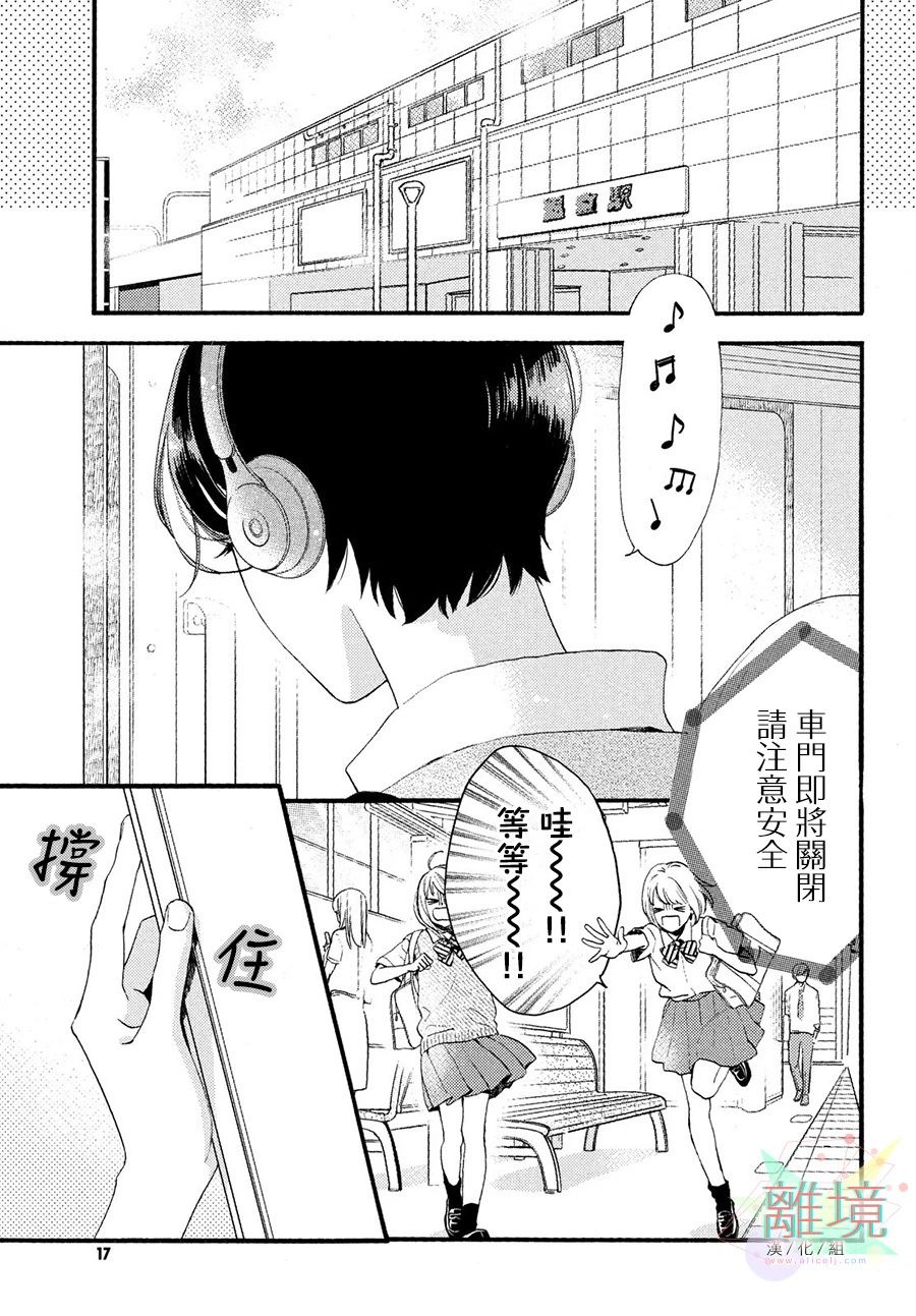 皎洁迎宵之月 第1话 第3页