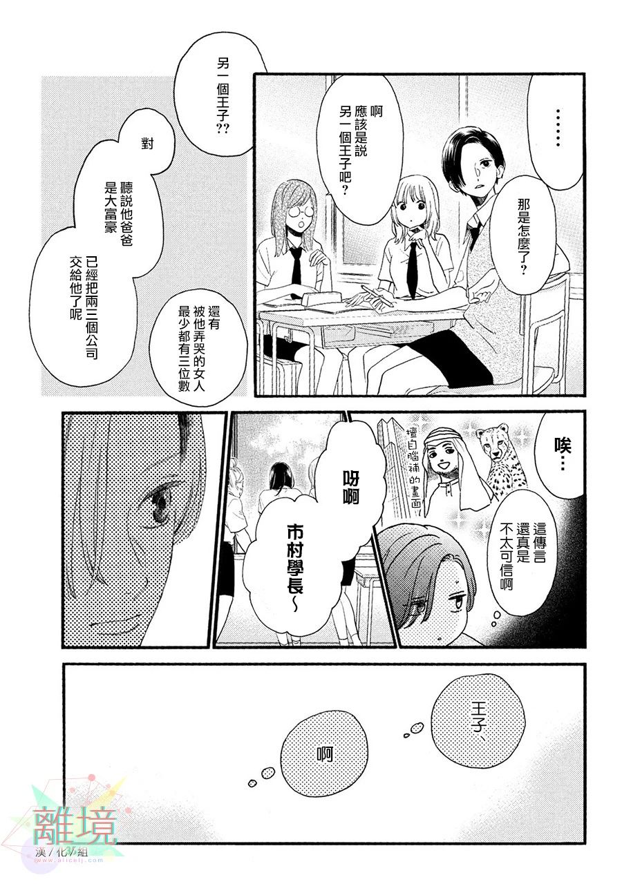 皎洁迎宵之月 第1话 第21页