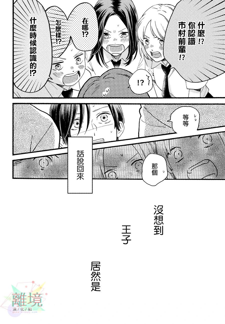 皎洁迎宵之月 第1话 第26页