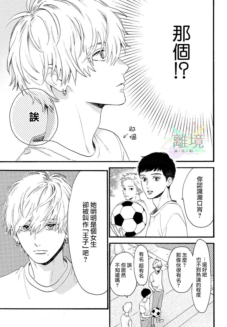 皎洁迎宵之月 第1话 第27页