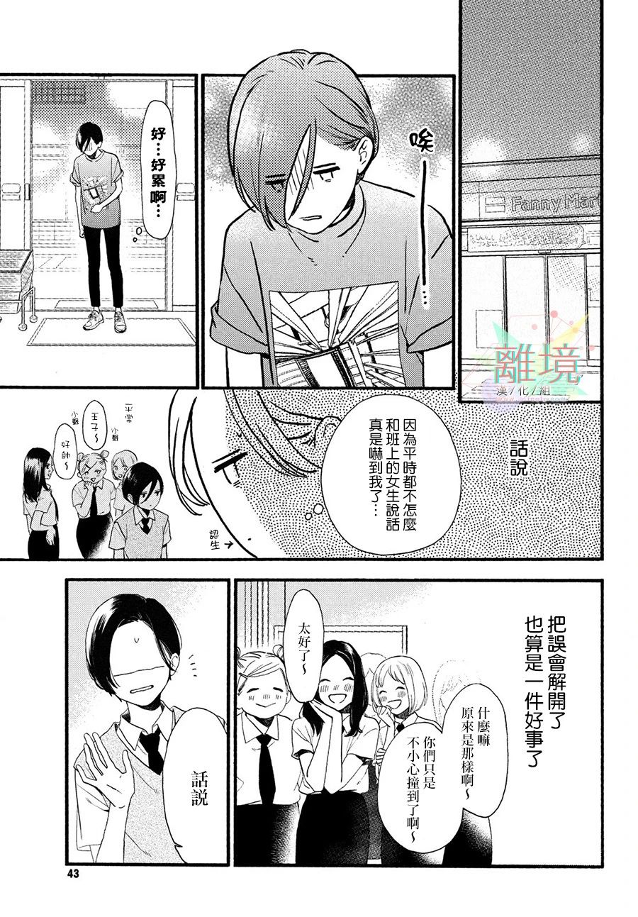 皎洁迎宵之月 第1话 第29页