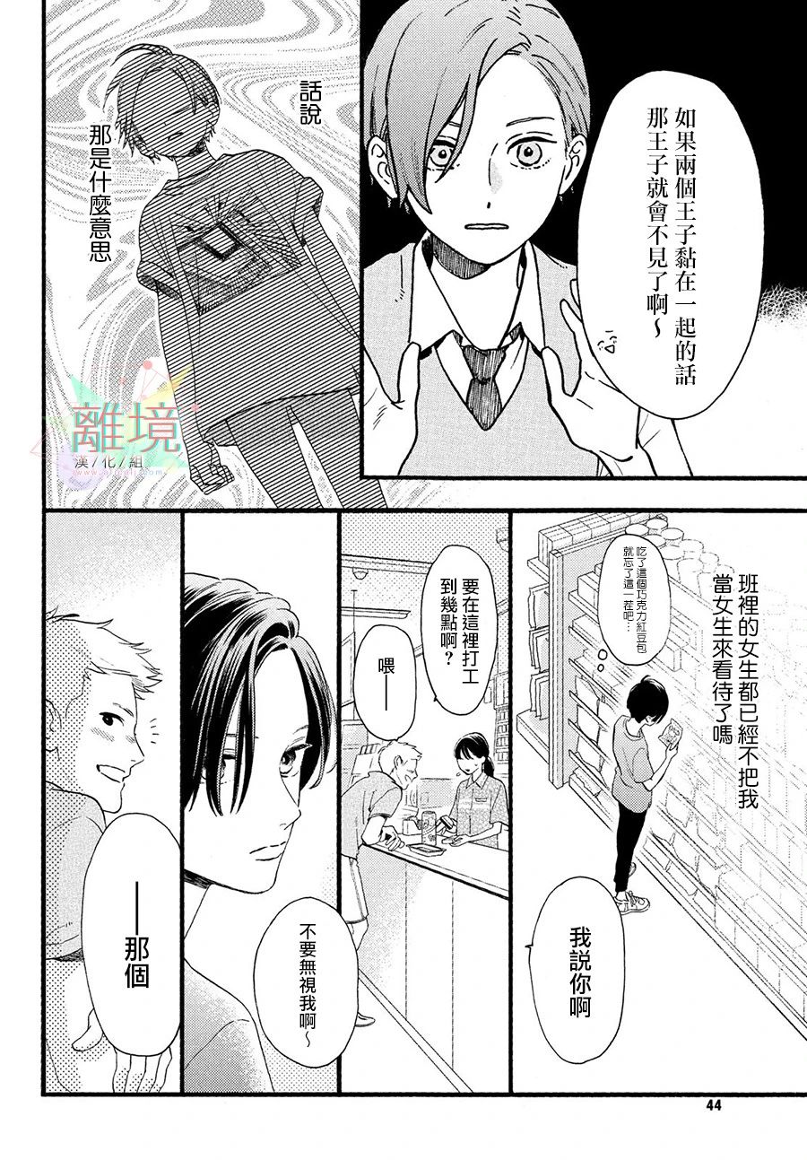 皎洁迎宵之月 第1话 第30页