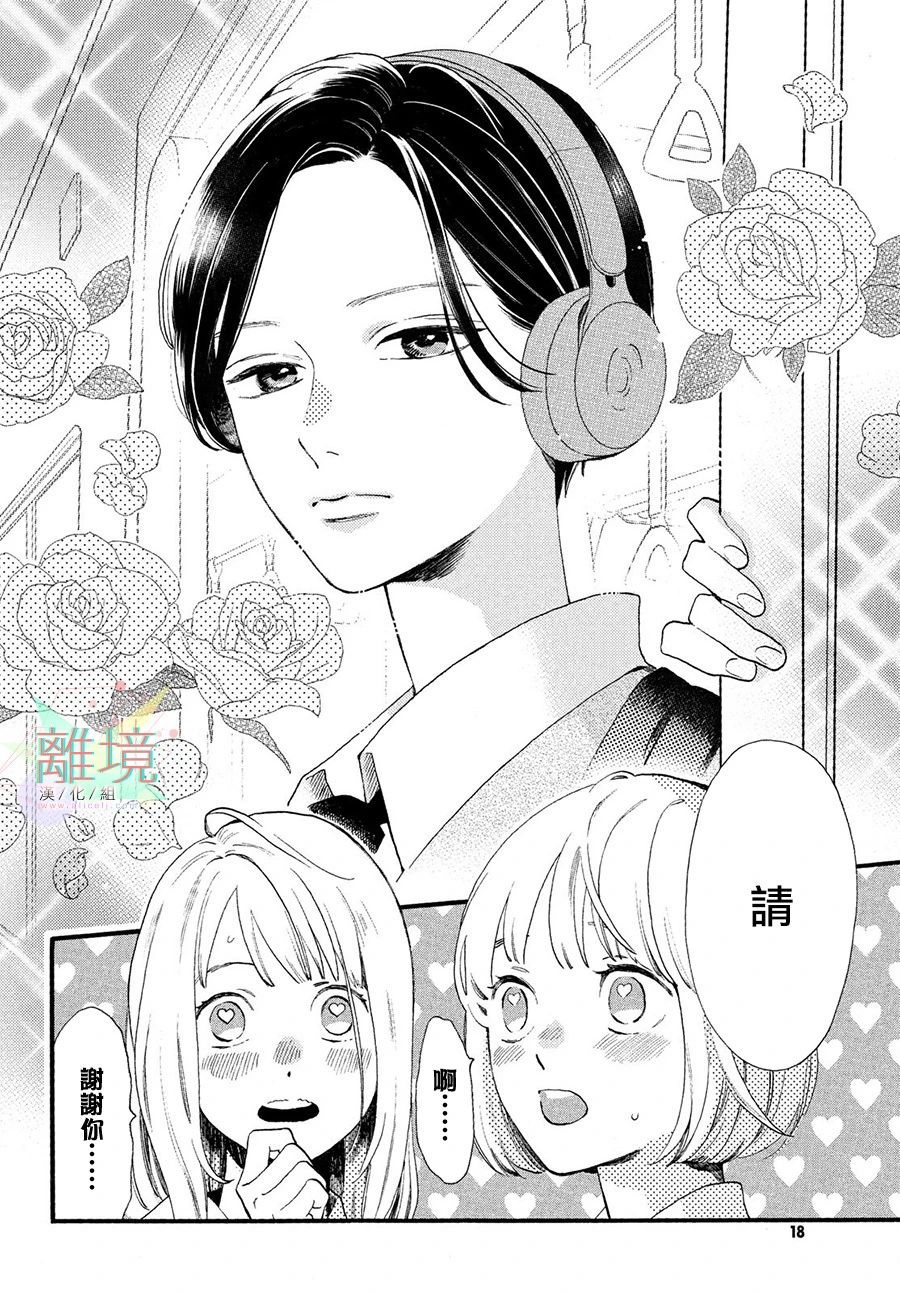 皎洁迎宵之月 第1话 第4页