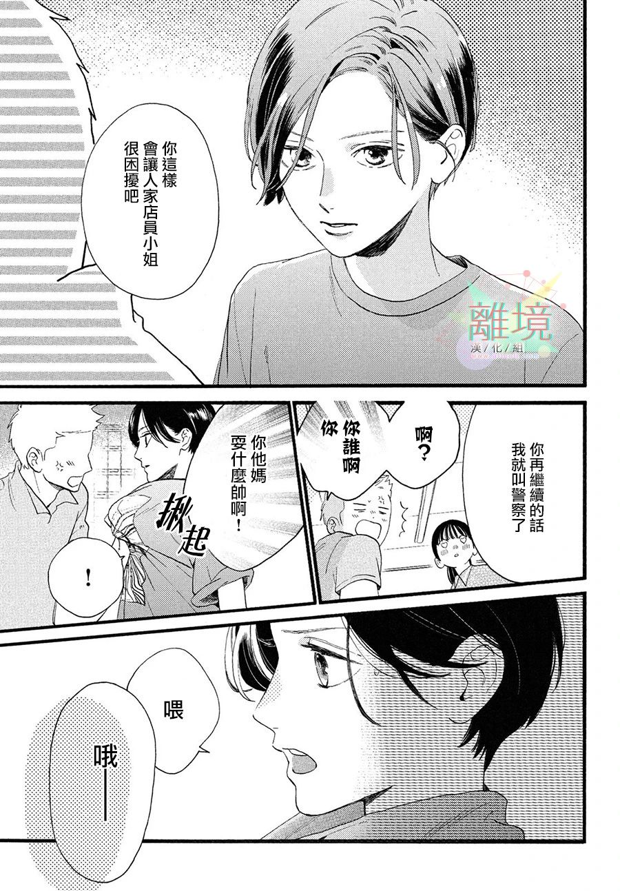 皎洁迎宵之月 第1话 第31页