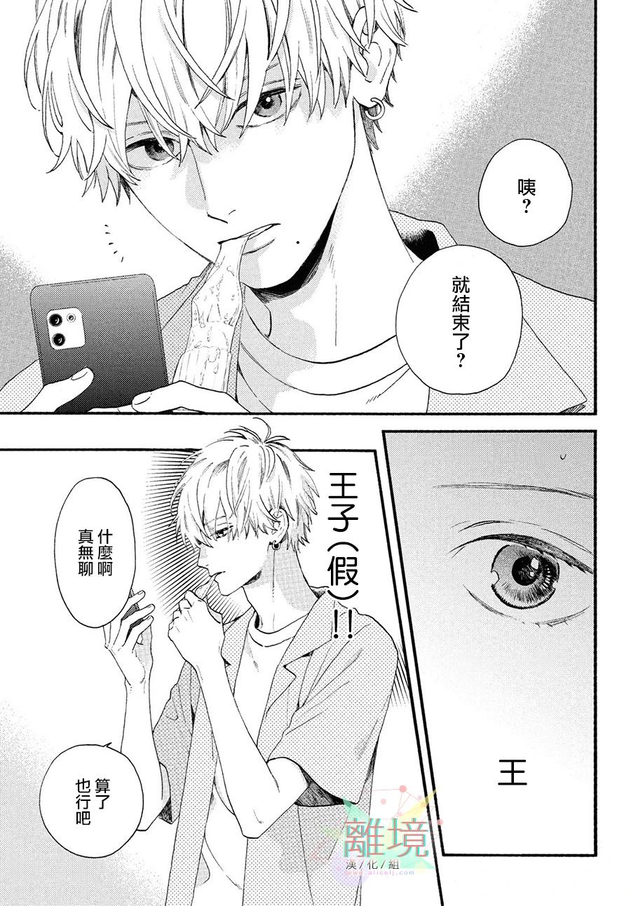 皎洁迎宵之月 第1话 第33页