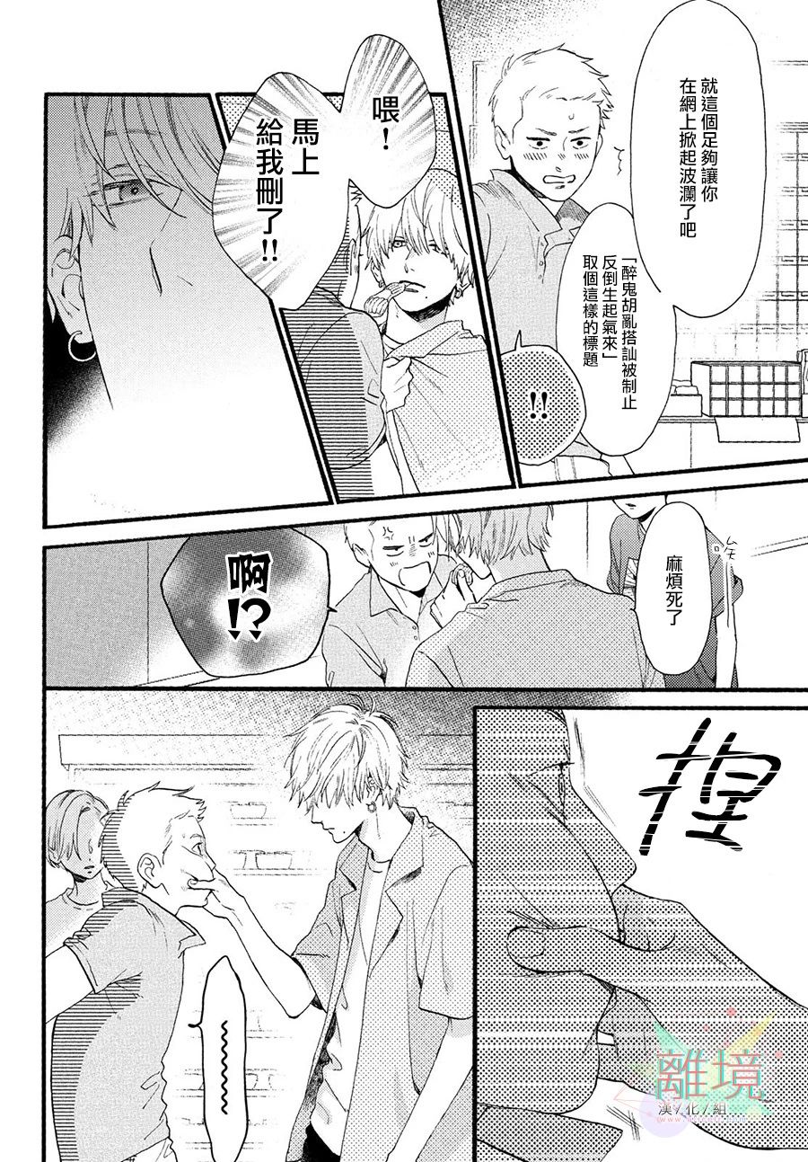 皎洁迎宵之月 第1话 第34页