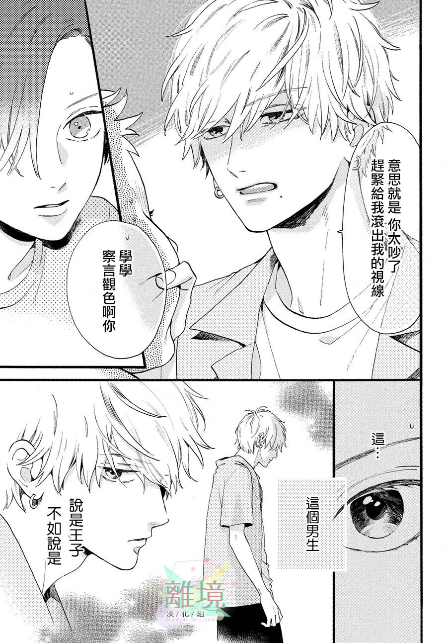 皎洁迎宵之月 第1话 第35页
