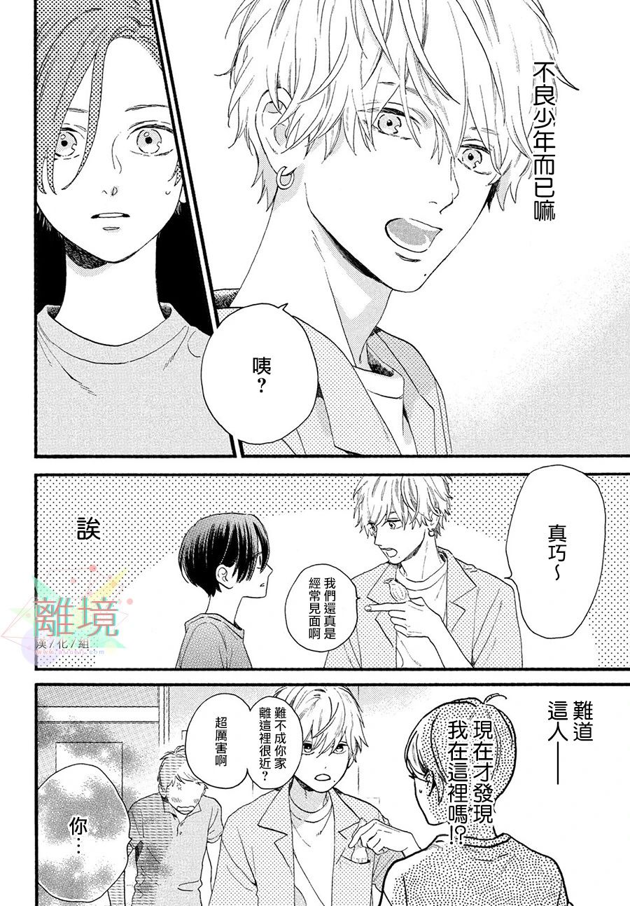 皎洁迎宵之月 第1话 第36页
