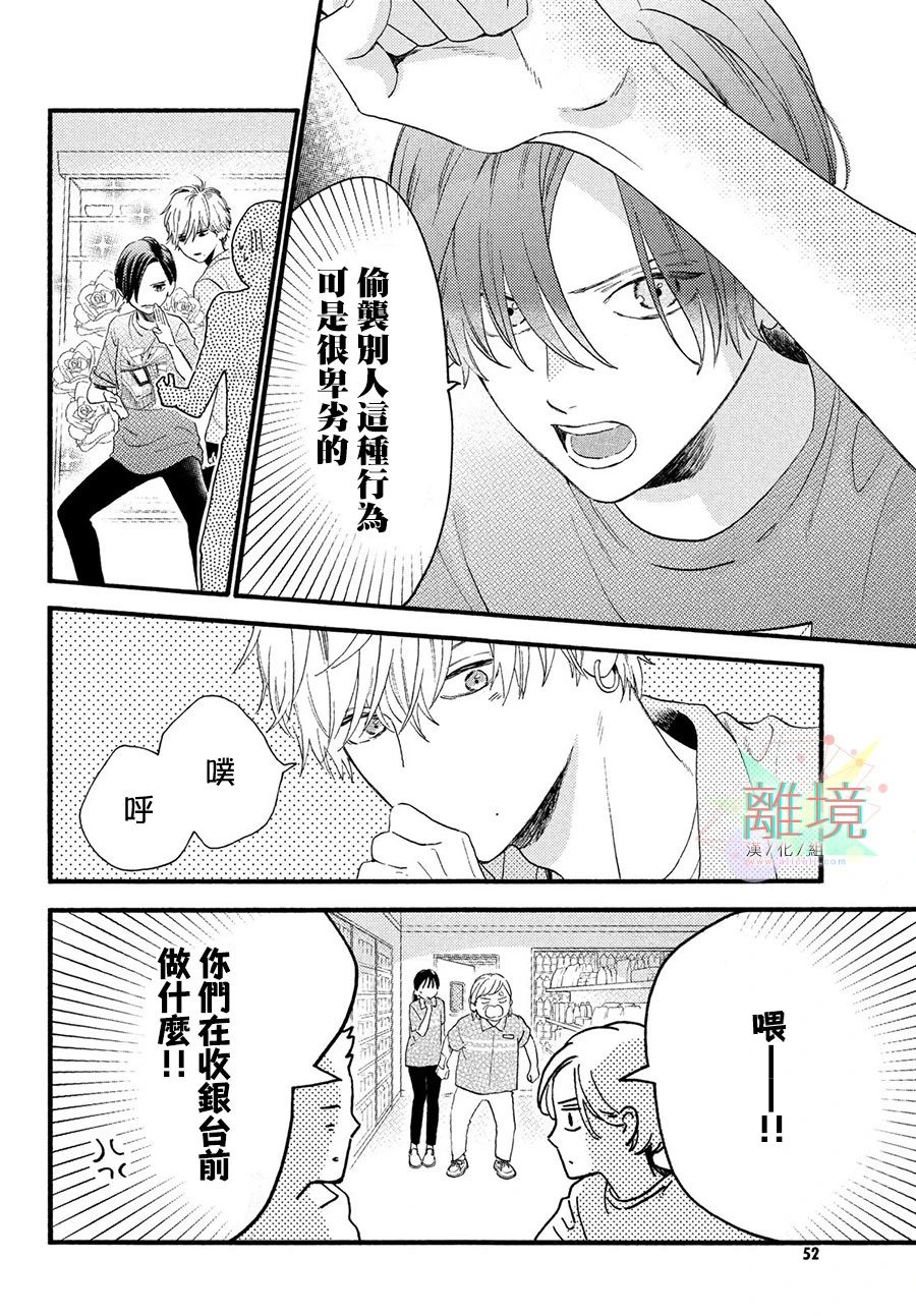 皎洁迎宵之月 第1话 第38页