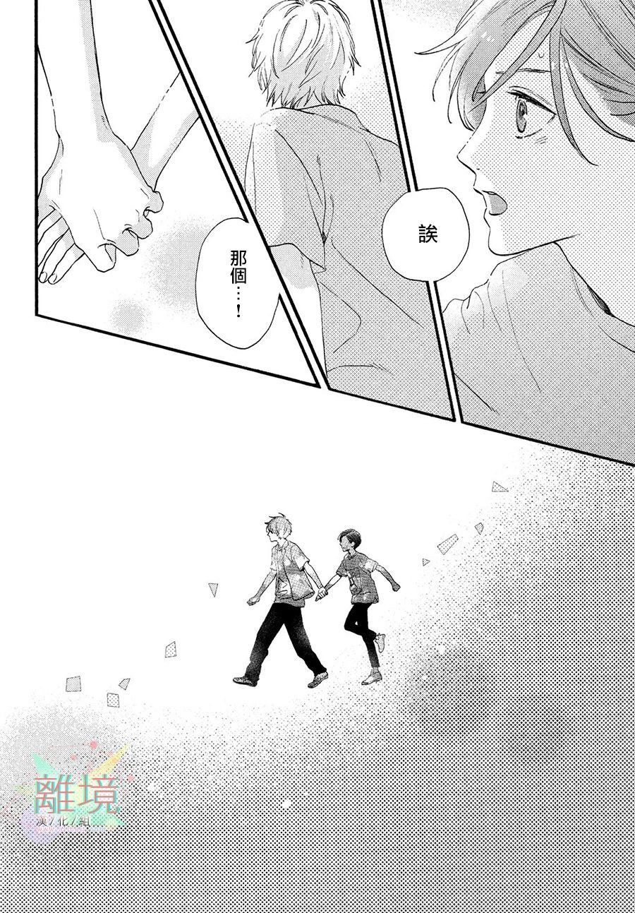 皎洁迎宵之月 第1话 第40页