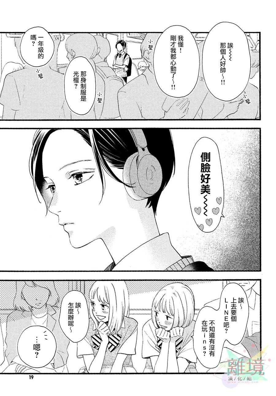 皎洁迎宵之月 第1话 第5页