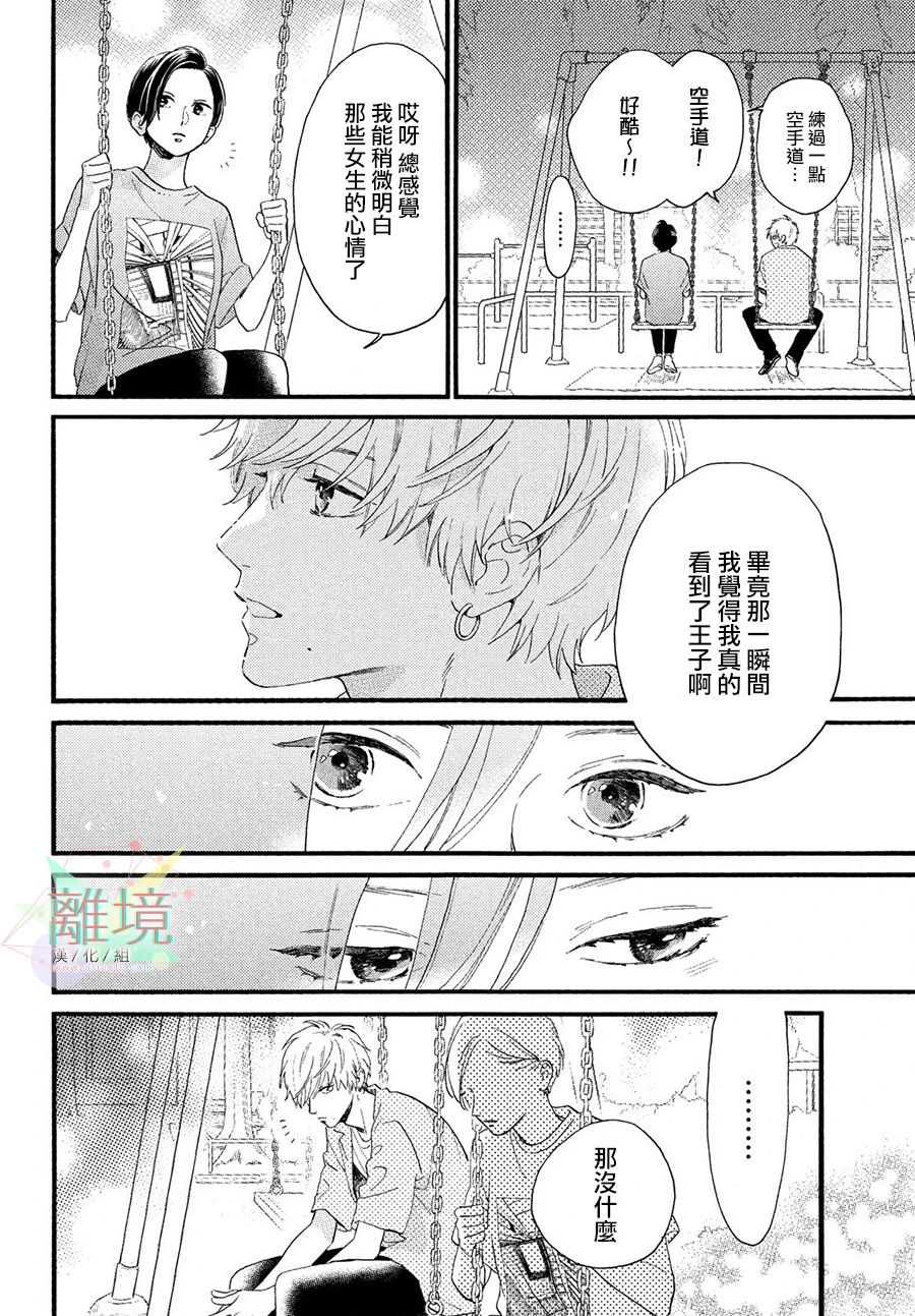 皎洁迎宵之月 第1话 第42页