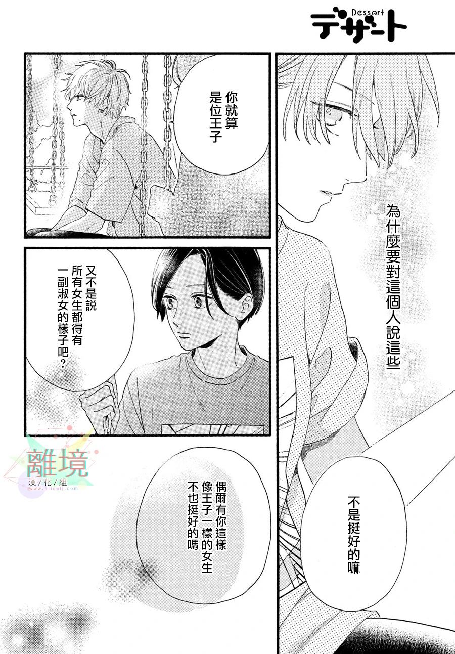 皎洁迎宵之月 第1话 第44页