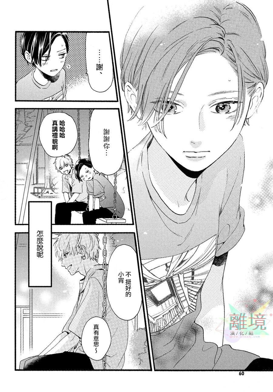 皎洁迎宵之月 第1话 第46页