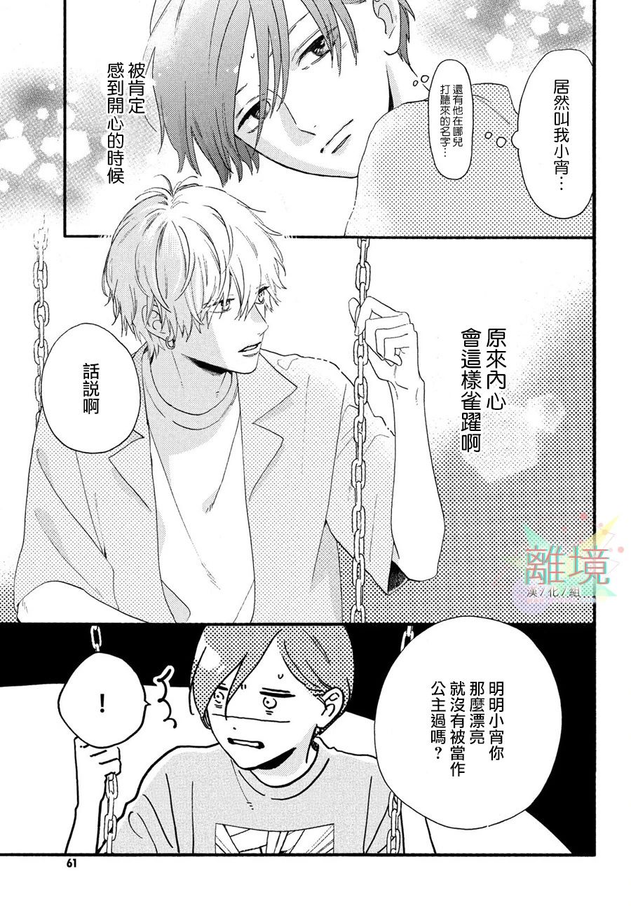 皎洁迎宵之月 第1话 第47页