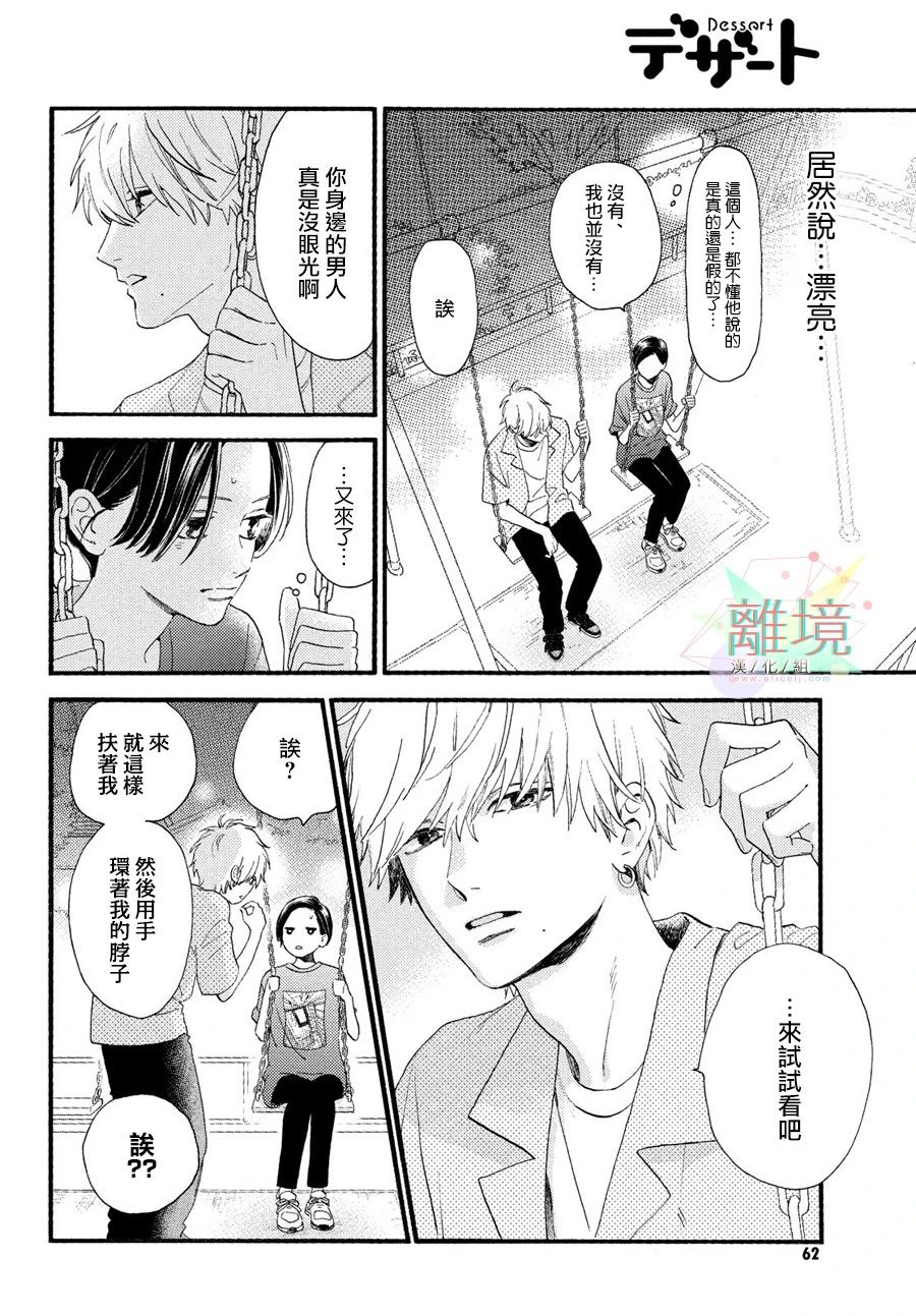 皎洁迎宵之月 第1话 第48页