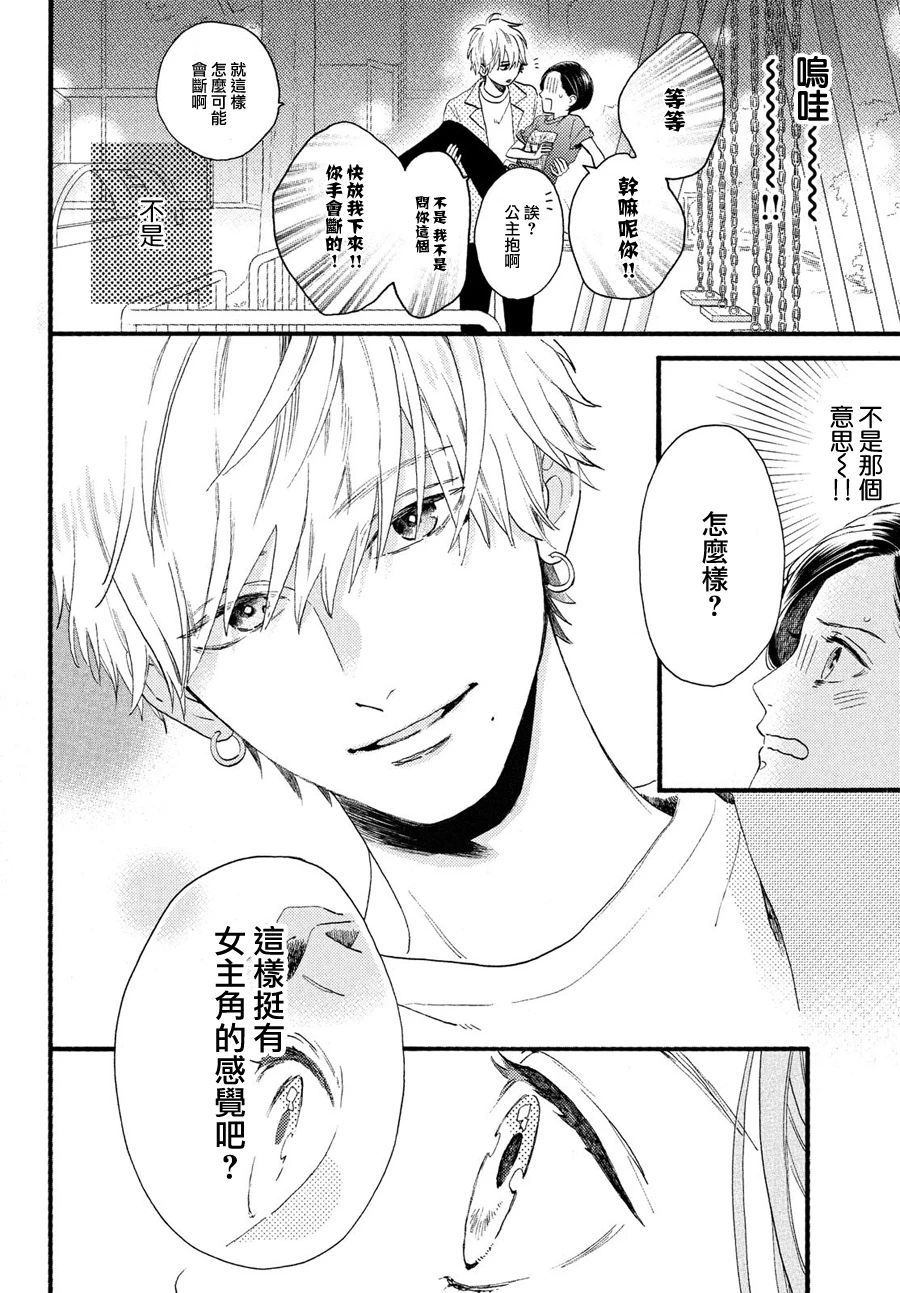 皎洁迎宵之月 第1话 第50页