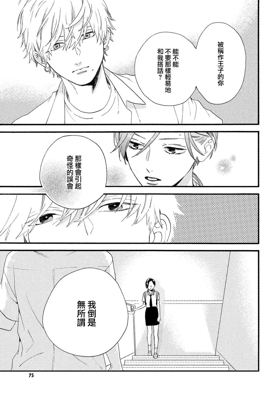 皎洁迎宵之月 第1话 第61页