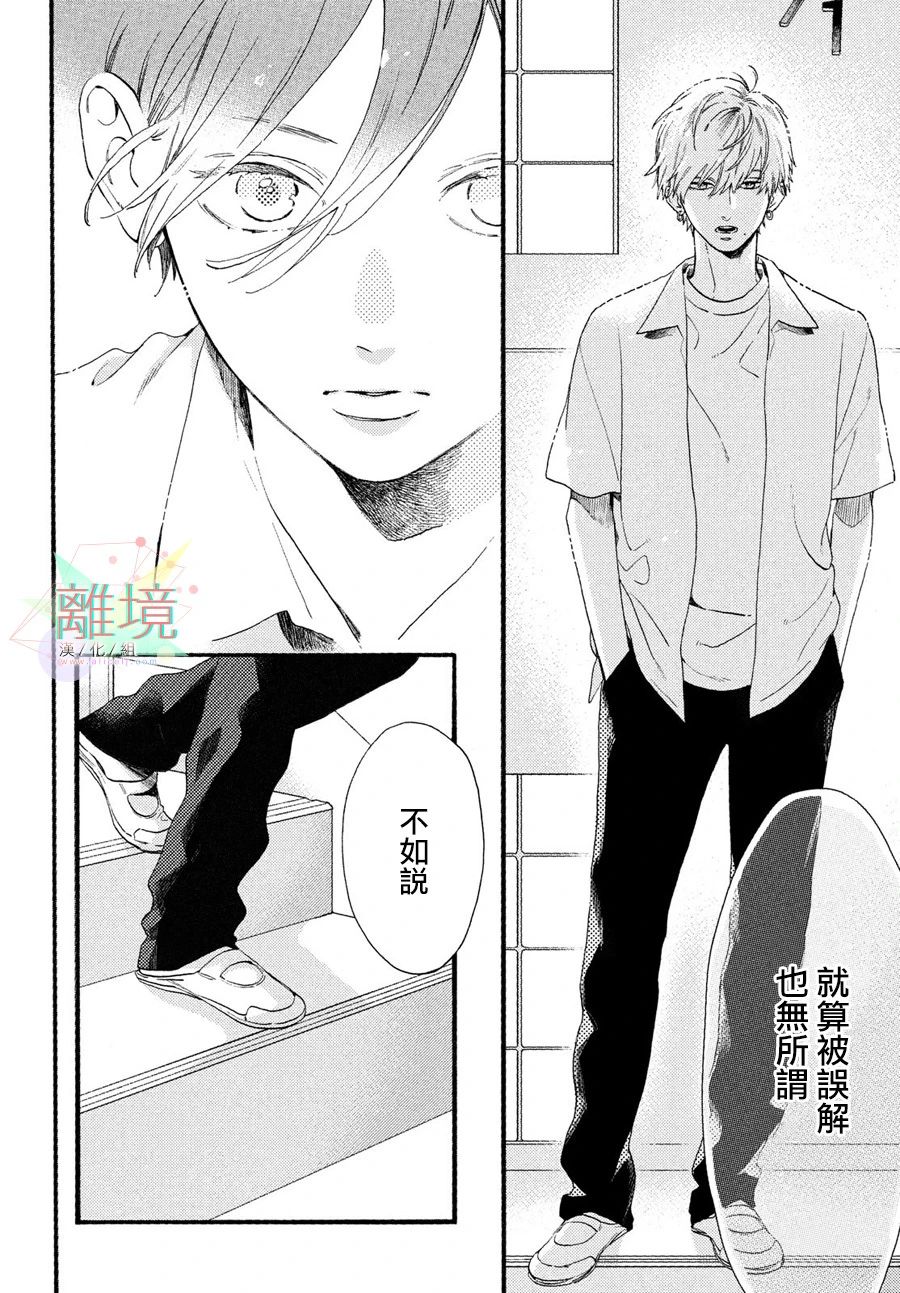 皎洁迎宵之月 第1话 第62页
