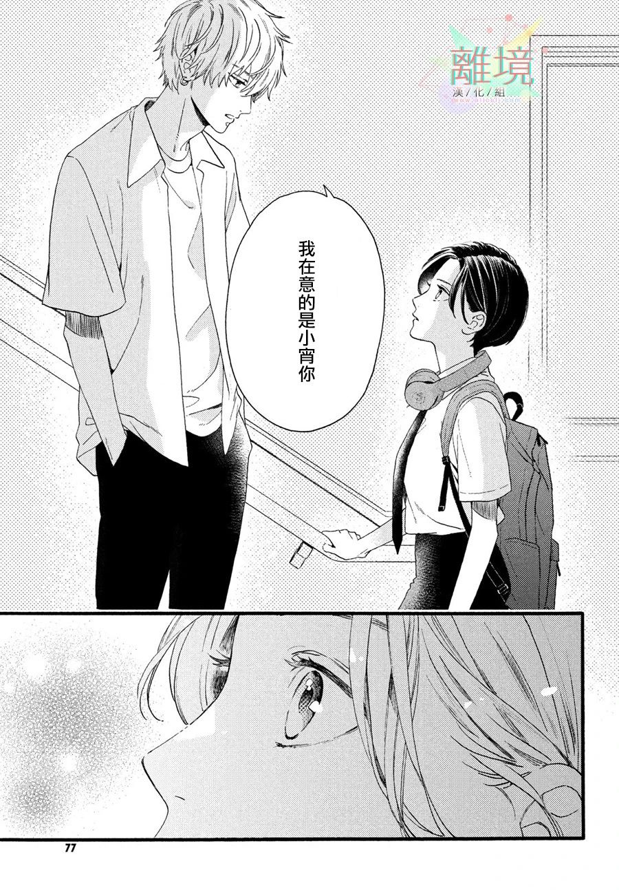 皎洁迎宵之月 第1话 第63页