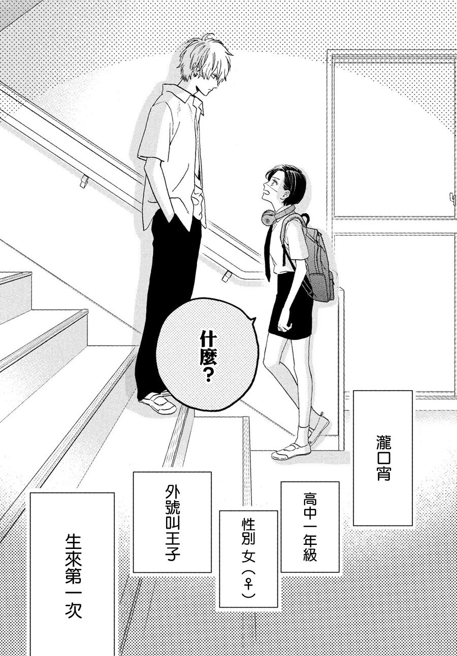 皎洁迎宵之月 第1话 第64页