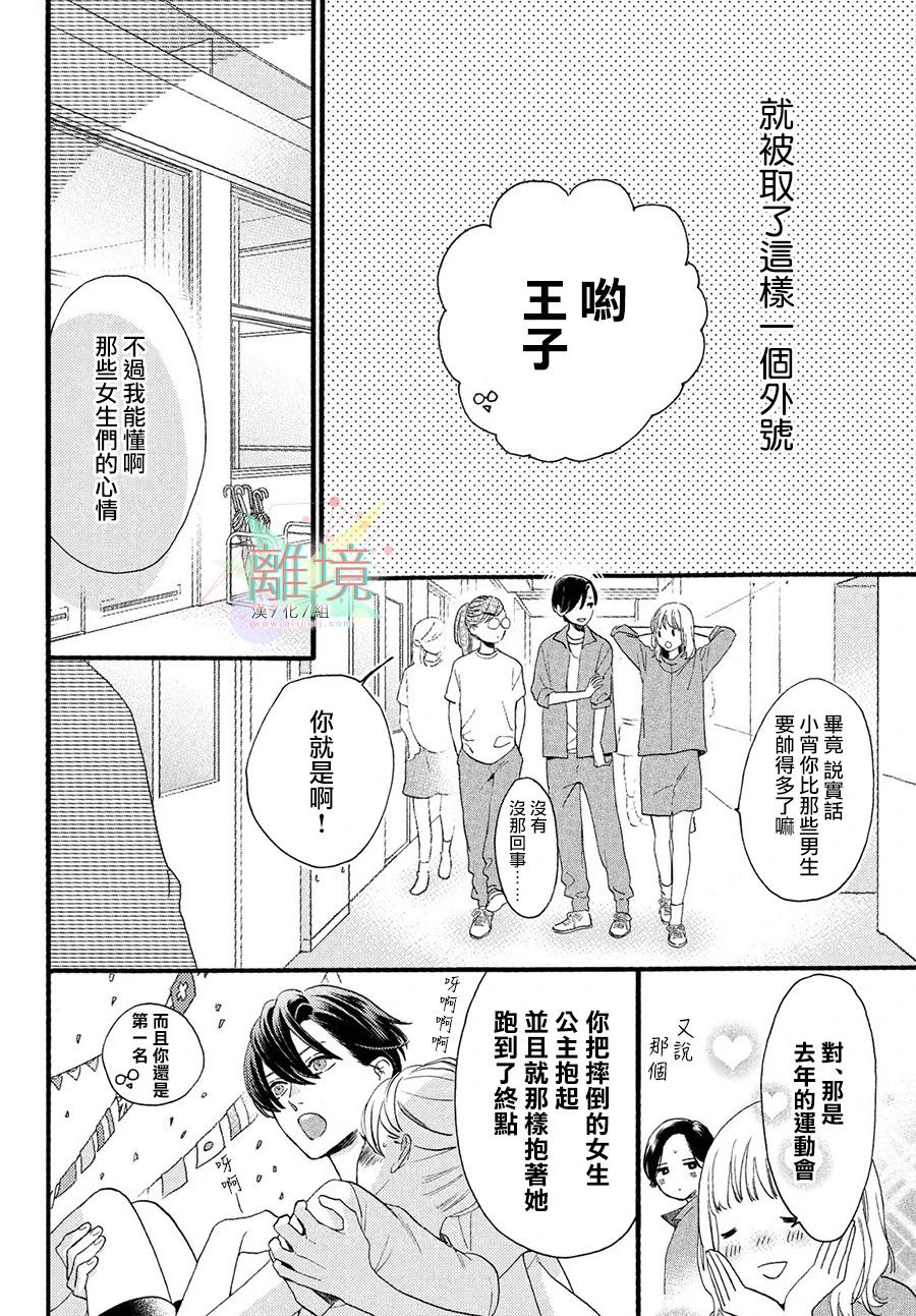皎洁迎宵之月 第1话 第10页
