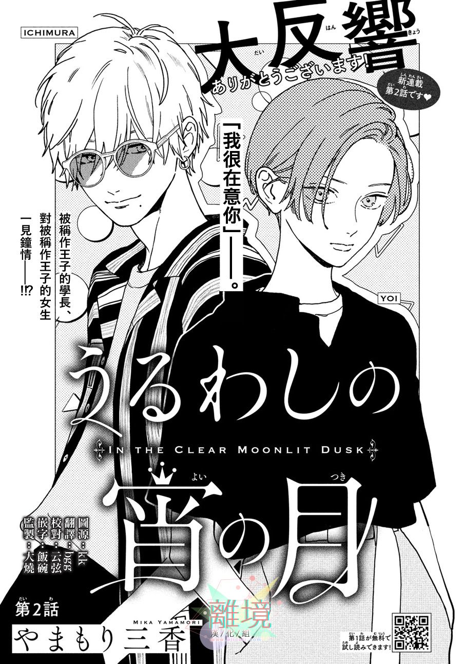皎洁迎宵之月 第2话 第1页