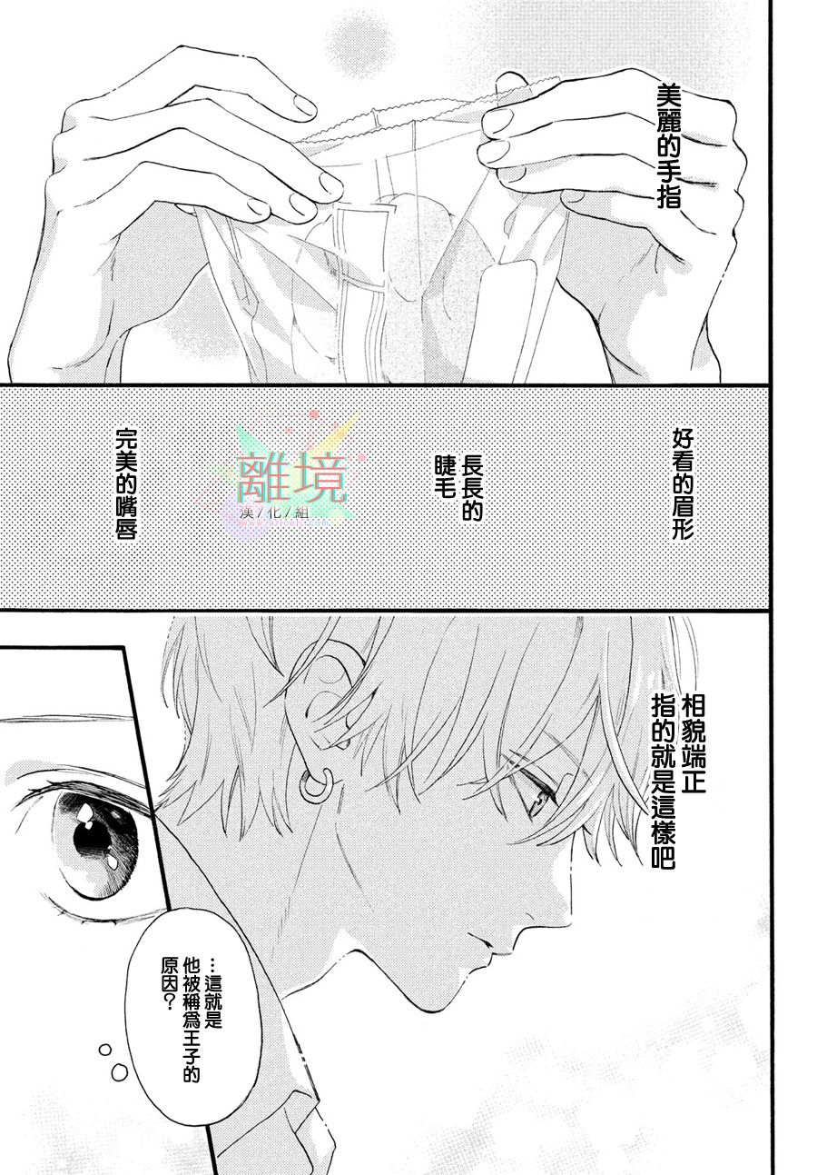 皎洁迎宵之月 第2话 第17页