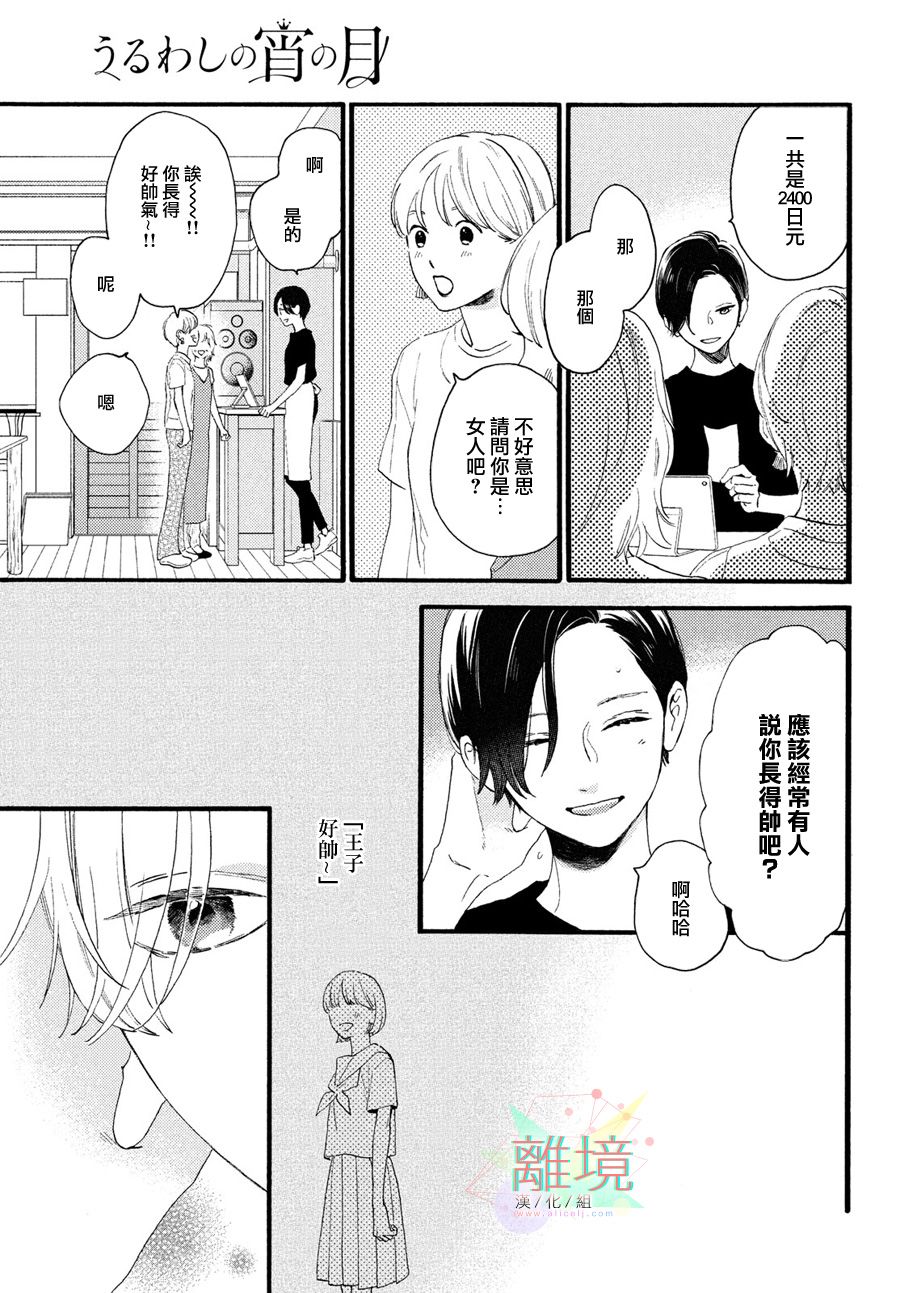 皎洁迎宵之月 第2话 第33页