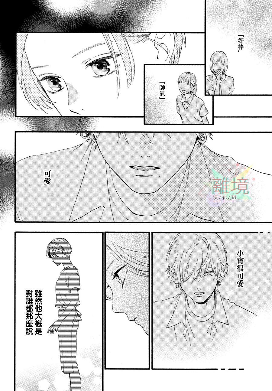 皎洁迎宵之月 第2话 第34页