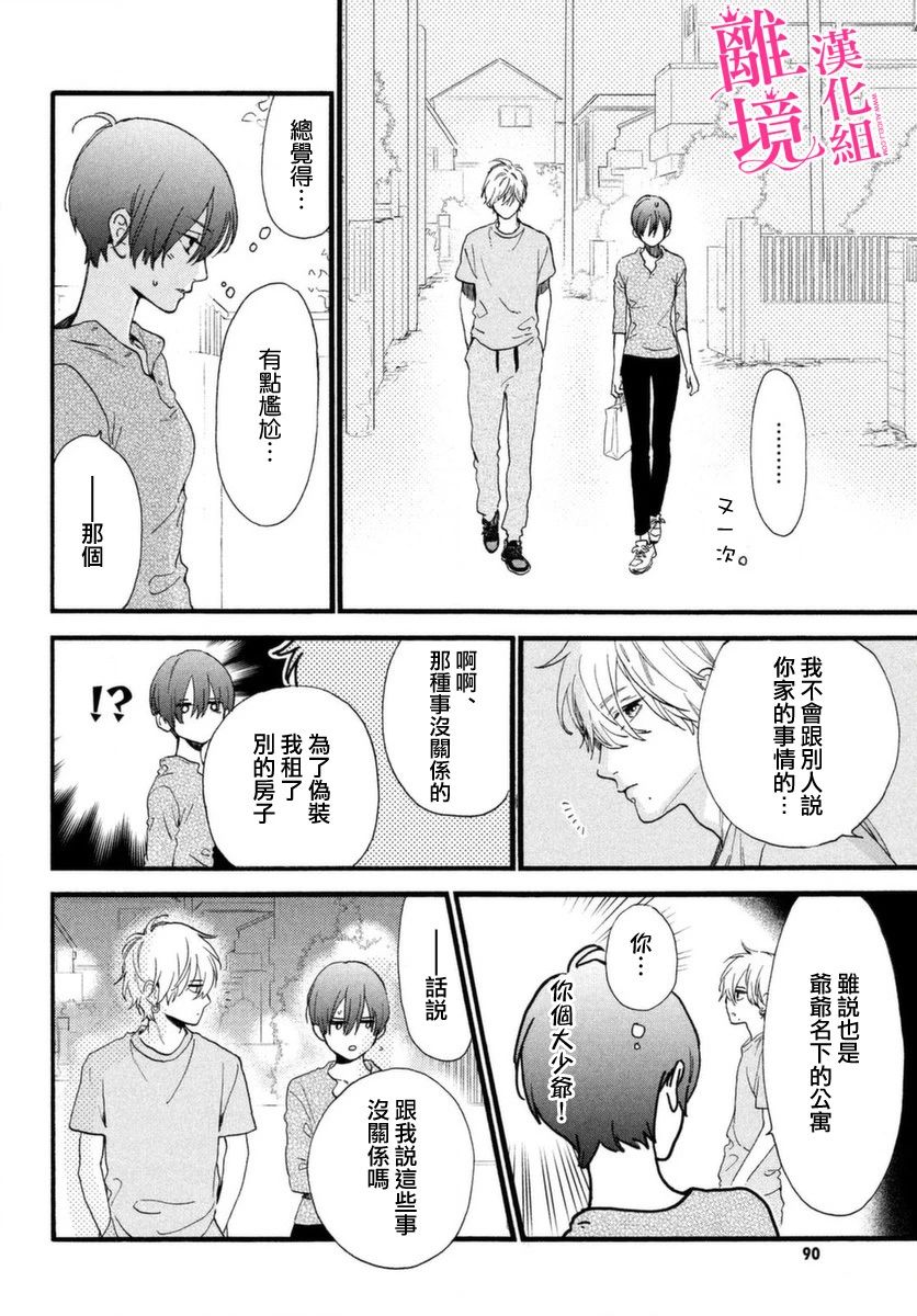 皎洁迎宵之月 第3话 第34页
