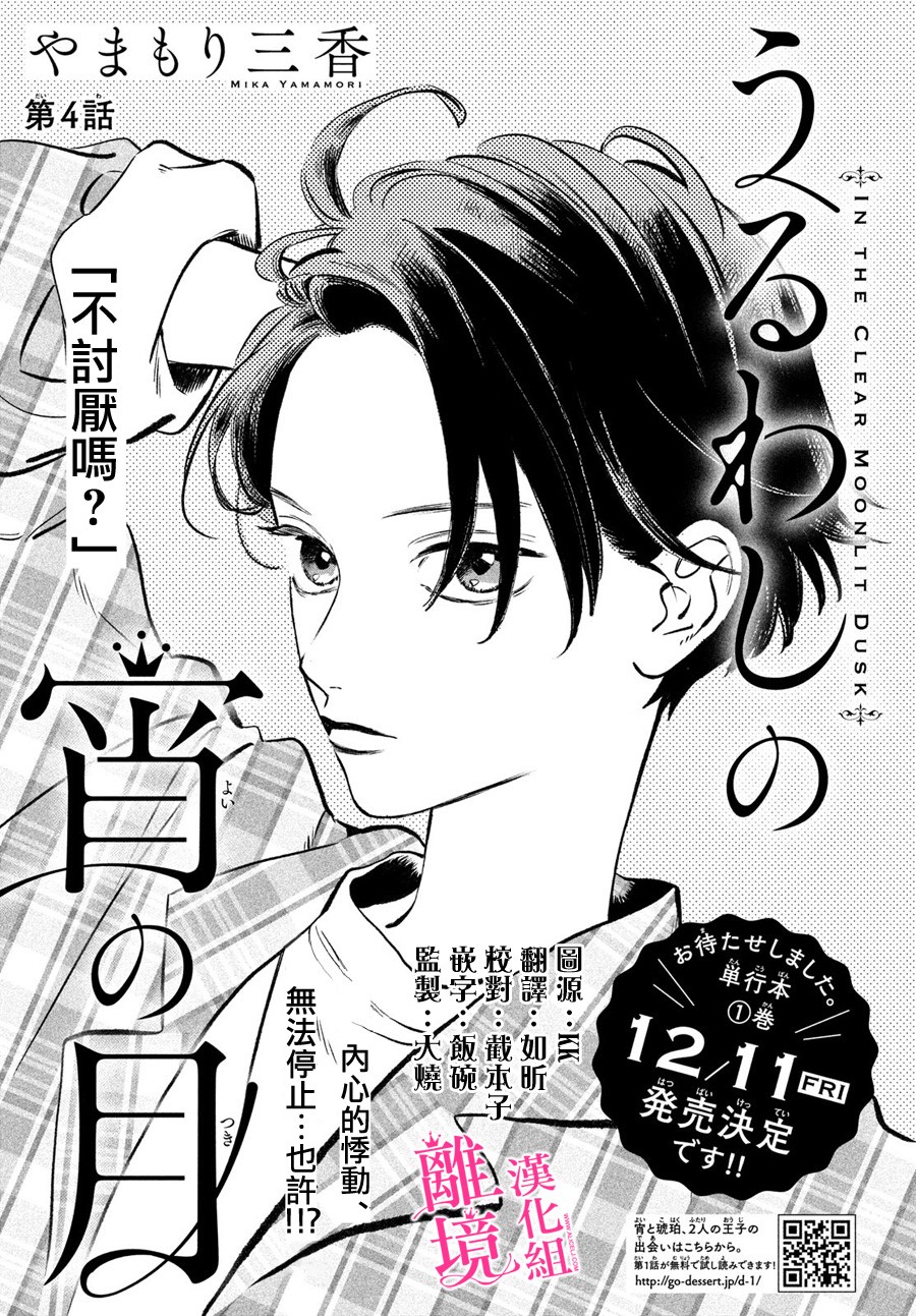 皎洁迎宵之月 第4话 第1页
