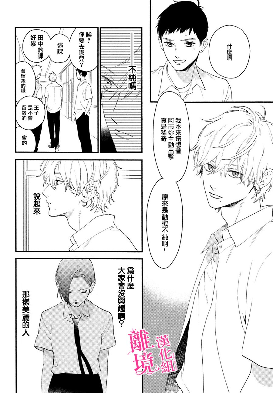 皎洁迎宵之月 第4话 第12页