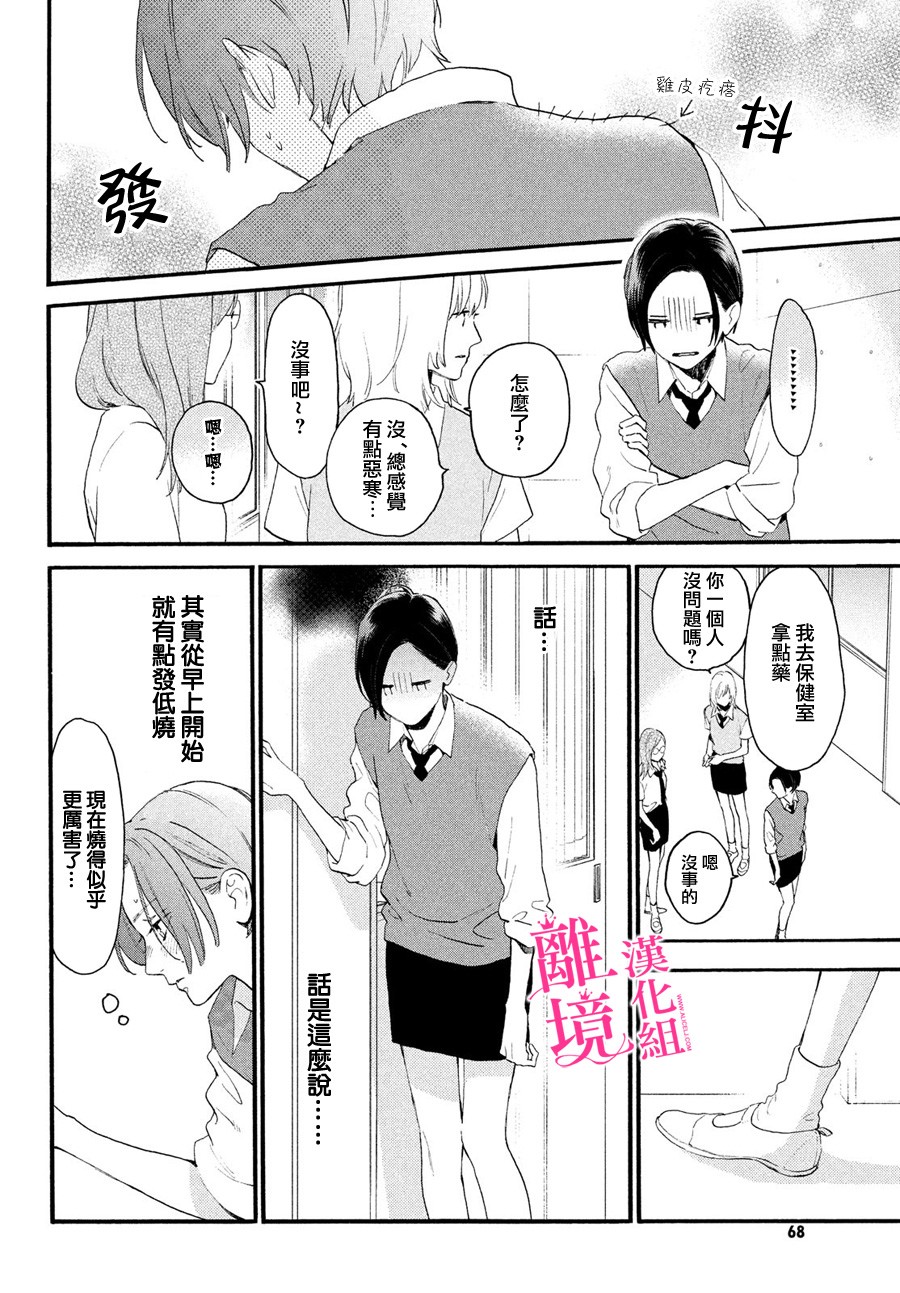 皎洁迎宵之月 第4话 第14页