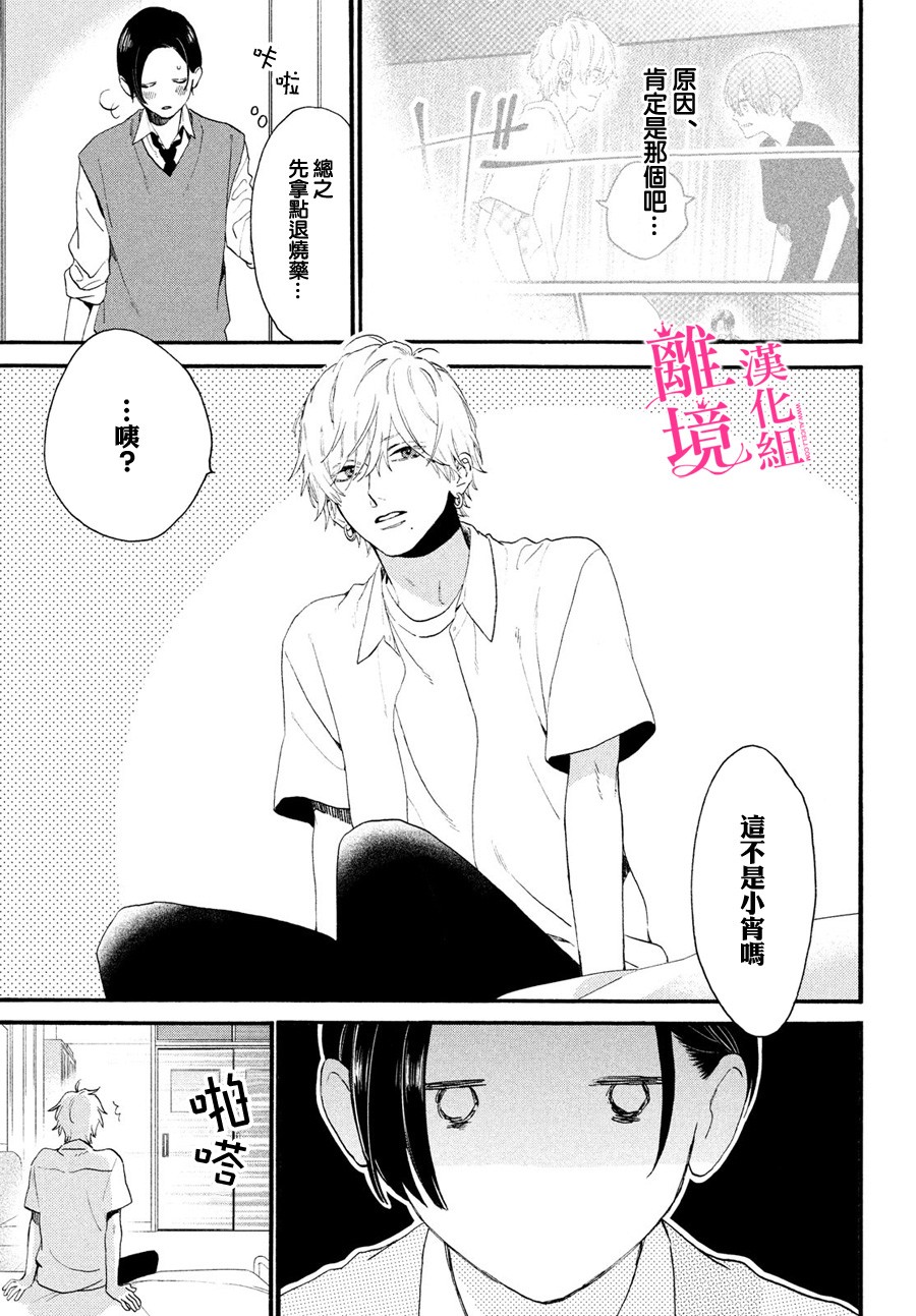 皎洁迎宵之月 第4话 第15页