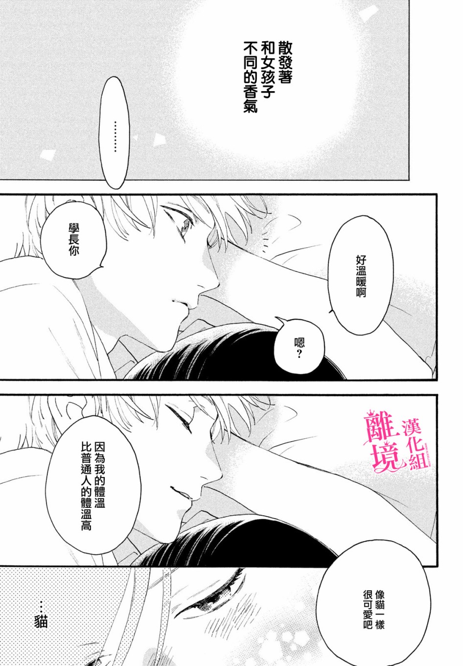 皎洁迎宵之月 第4话 第27页