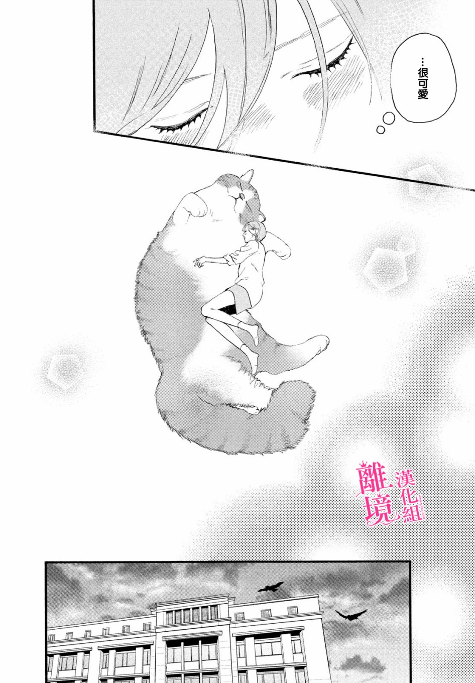 皎洁迎宵之月 第4话 第28页