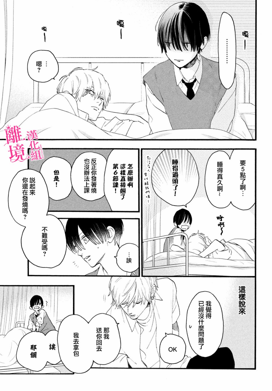皎洁迎宵之月 第4话 第29页